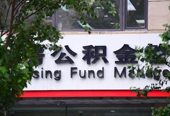 阳春离职公积金（离职公积金怎么处理）