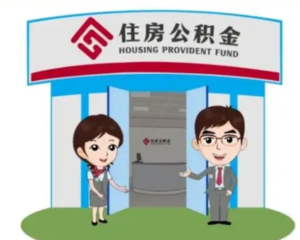 阳春住房公积金账户封存了怎么提取（公积金账户封存怎么取钱）